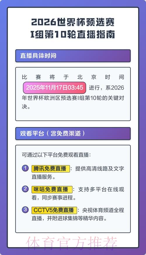 2026世界杯直播最新全程直播怎么查 2026世界杯直播最新全程直播怎么查