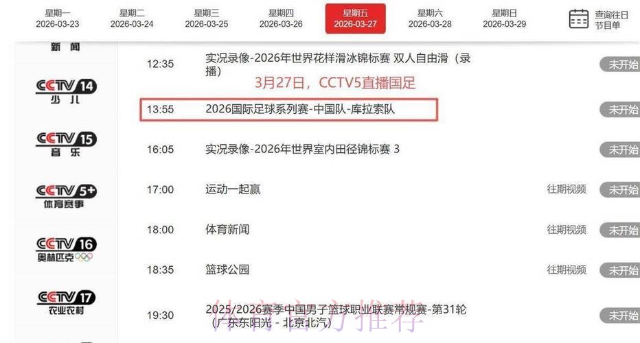 2026世界杯直播最新全程直播怎么查 2026世界杯直播最新全程直播怎么查